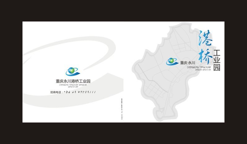 港橋工業(yè)園招商畫(huà)冊