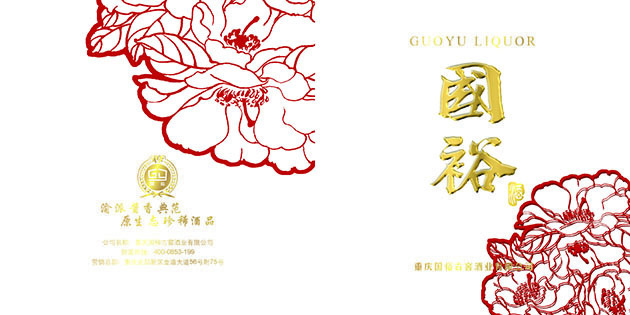 國裕酒業(yè)產(chǎn)品畫(huà)冊