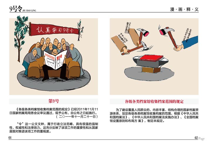 檔案局手繪畫(huà)冊